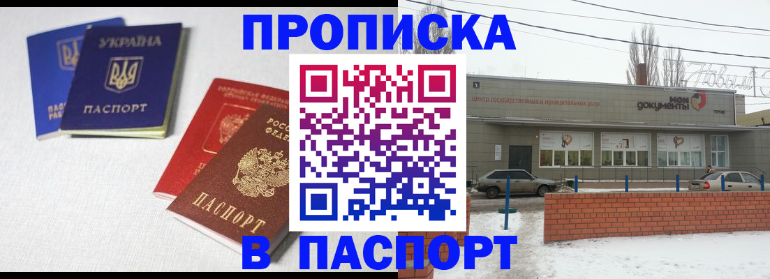 пропишу в квартире в Новгородской области