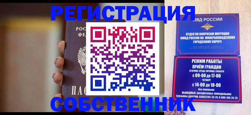 прописка штамп в Новгородской области